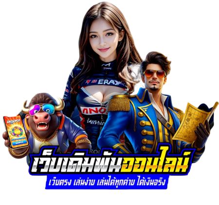 4you888 พลิกโฉมวงการเว็บพนันออนไลน์